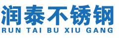 沈阳润泰不锈钢有限公司